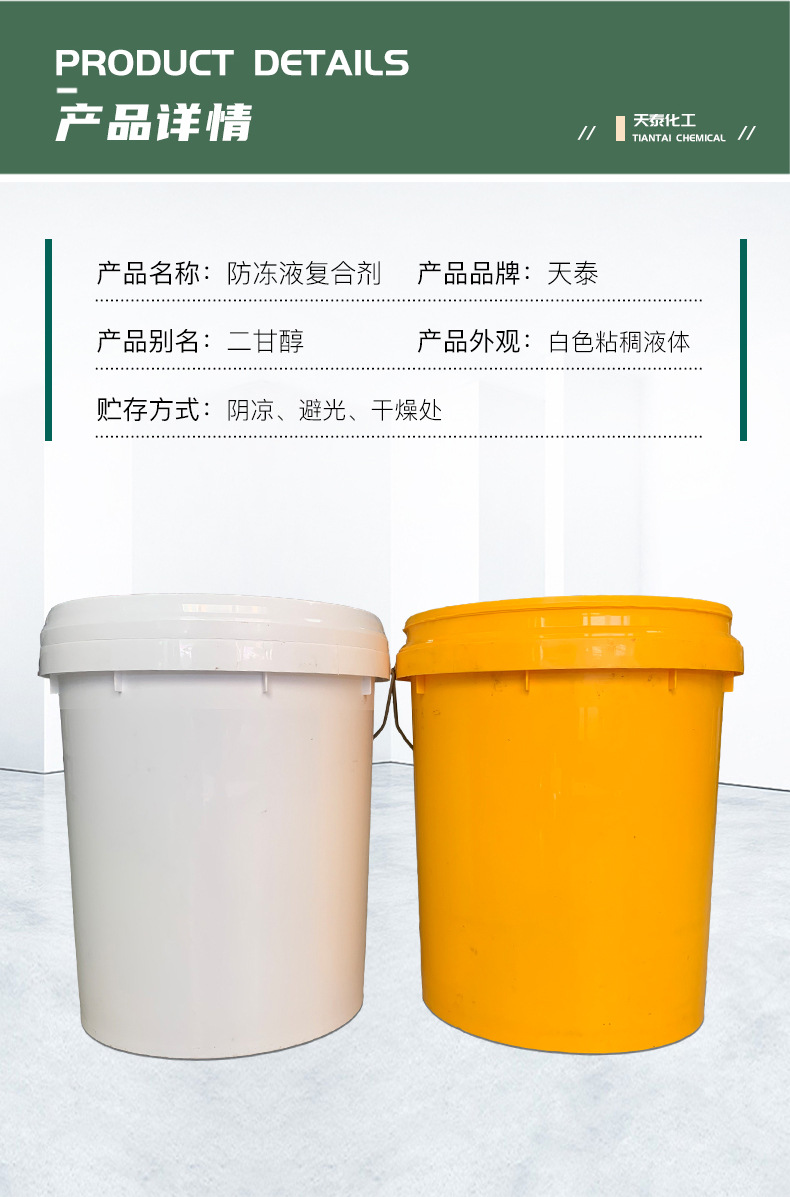 防冻液复合剂 二甘醇 二乙二醇 deg 涤纶级99.9%含量 500g/桶