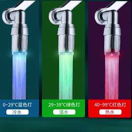 LED智能发光七彩温控变色水龙头冷热水嘴起泡器厨房面盆防溅水嘴