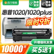 适用惠普1020硒鼓laserjet 1020plus激光打印机墨盒12a复印一体机