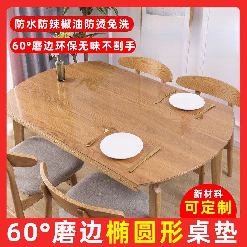 椭圆PVC透明桌垫免洗防油防水防烫茶几垫塑料水晶板软玻璃餐桌布