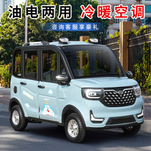 四轮电动车空调新能源越野接送大型小汽车封闭家用油电四轮代步车