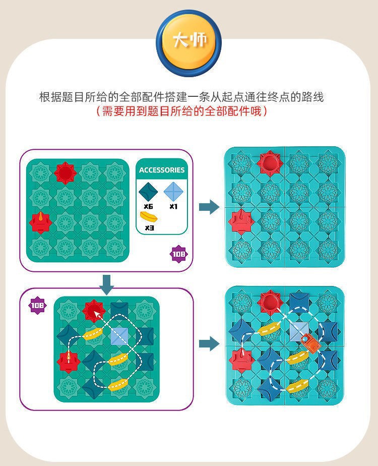 爆款筑路迷宫 思维逻辑推理创建道路拼装回力铲车益智桌游118关卡