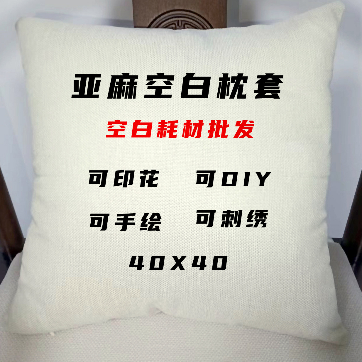 Linen Blank Pillow Cover Thermal Transfer Personalized DIY Back Heat Transfer Patch Consumables Blank Sublimation Pillowcase