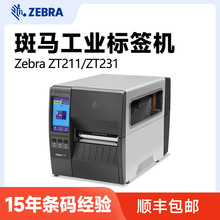 zebra斑马ZT210/ZT231工业标签打印机吊牌洗水唛亚马逊条码打印机