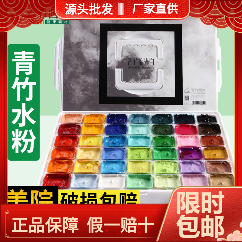 青竹水粉颜料果冻套装经典黑42色色彩颜料盒流光白无甲醛画材