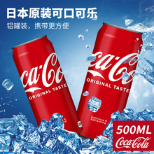 日本进口可口可乐碳酸饮料整箱爆款CocaCola易拉罐汽水饮料批发