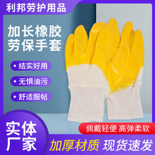 定制丁腈手套机械制造货物搬运挂胶浸胶手套加长紧口黄劳保手套