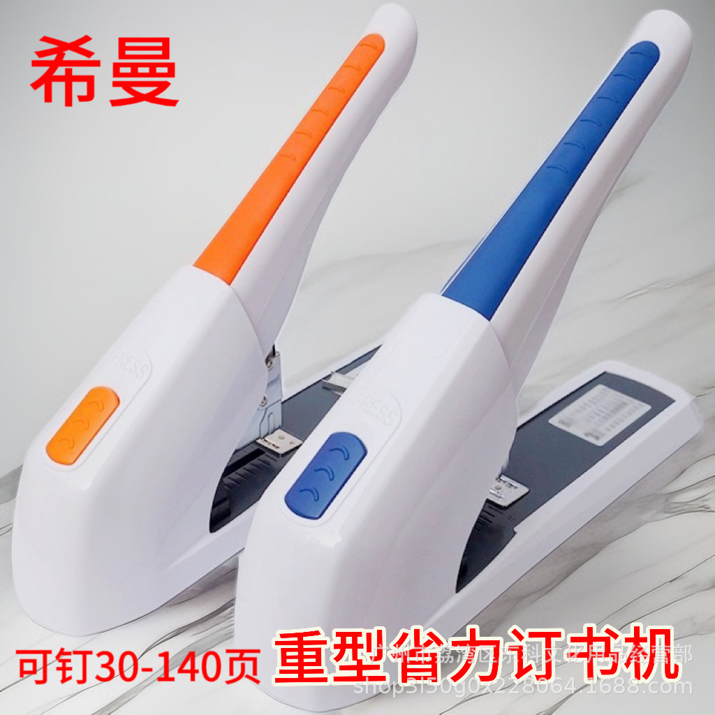 希曼省力厚层订书机器办公用钉书机装订机大号订厚书钉书器-阿里巴巴