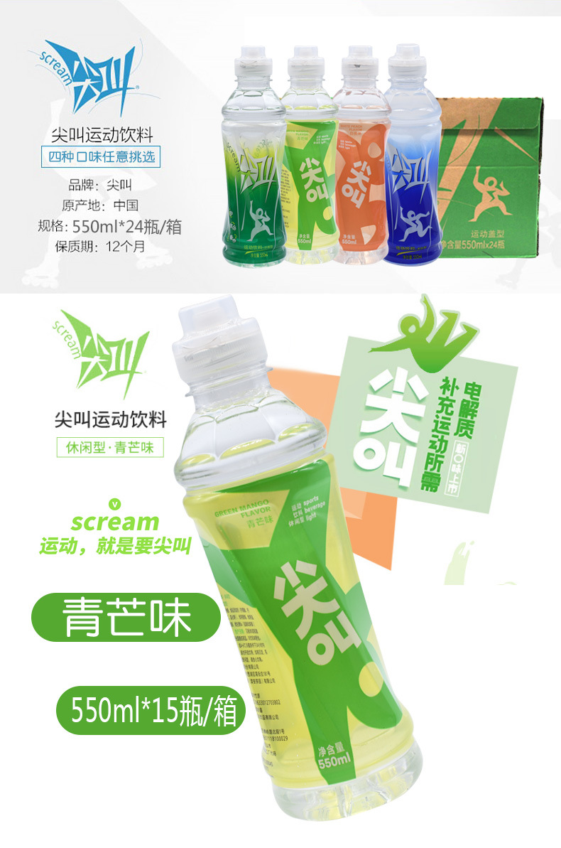 批发尖叫运动饮料(多肽)饮料550ml*15瓶休闲饮品备用