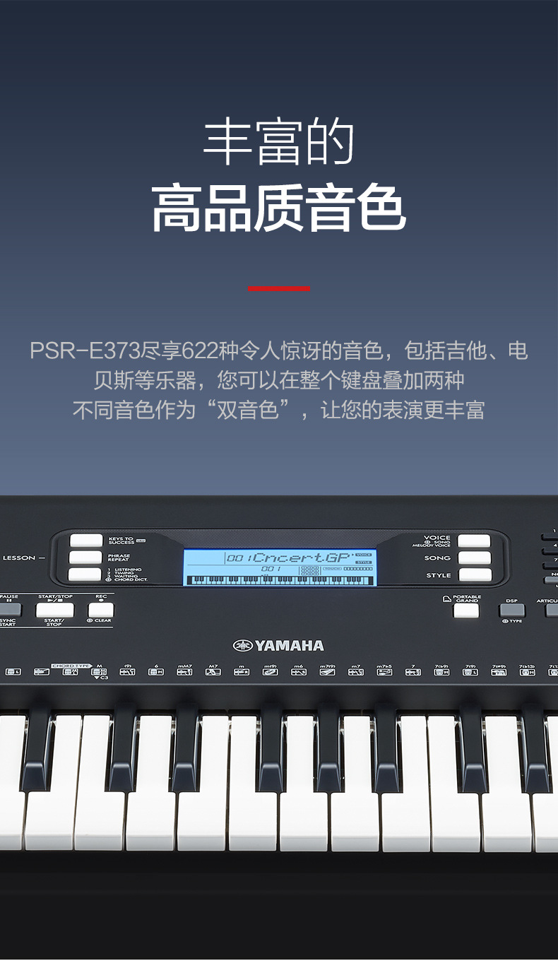 雅马哈电子琴e373儿童家用初学者61键力度幼师专业便携式ypt370