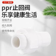 PPR止回阀 单向阀 20 25 32 40 50 63立式塑料阀门逆止阀水管配件