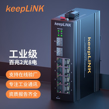 keepLINK 友联 KP-9000-65-2FX8TX-SFP 工业以太网交换机 百兆2光