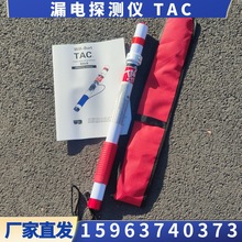 漏电检测仪正品  消防装备漏电探测仪 TAC漏电探测棒 漏电探测笔