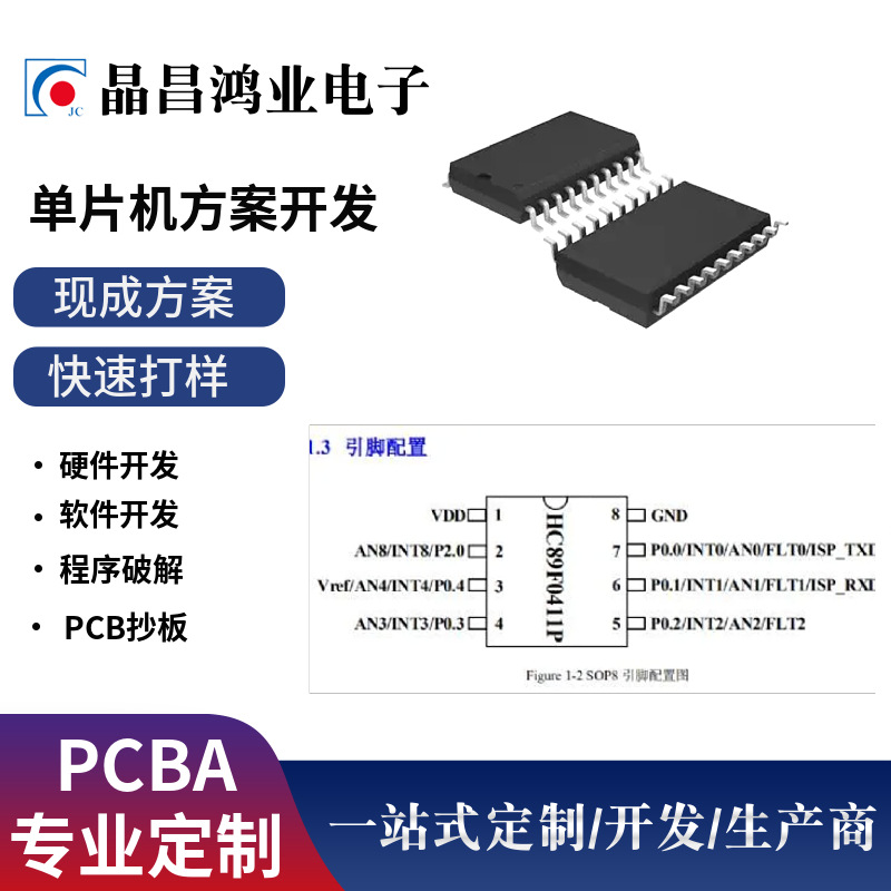 单片机方案开发 MCU方案开发  闪灯芯片 PCBA方案开发 SOP14
