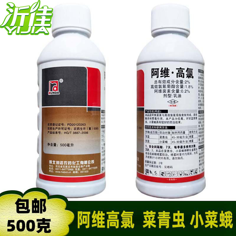2%阿维高氯 阿维菌素高效氯氰菊酯蔬菜菜青虫小菜蛾杀虫剂 500克