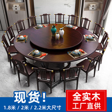 全实木大圆桌餐桌椅组合家用1.8m饭桌12人饭店新中式酒店圆餐桌