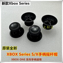 原装xbox one系摇杆帽xbox one/S/X /Series 手柄蘑菇头 摇杆帽