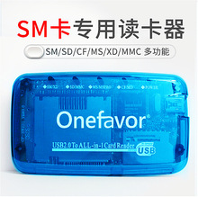 SM卡读卡器 多功能读卡器SD CF MS XD SM卡smartmedia大卡读卡器