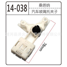 供应适用于桑塔纳车门卡扣车门吊块塑料卡扣汽车喷水嘴快丝钉座