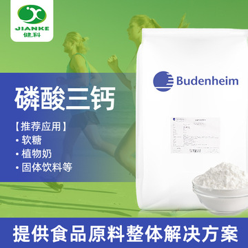布登汉姆磷酸三钙乳制品食品级蛋白粉抗结剂补钙软糖磷酸钙-阿里巴巴