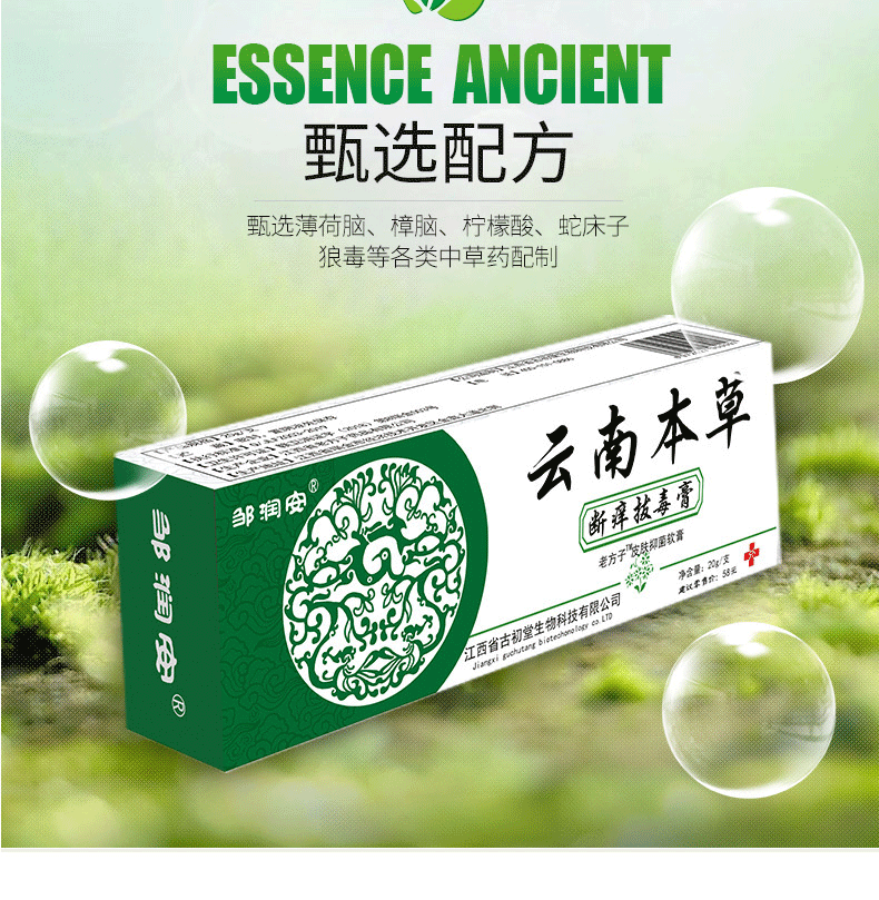 产品类别软膏型号云南本草皮肤软膏适用场景保健按摩加工定制是加印