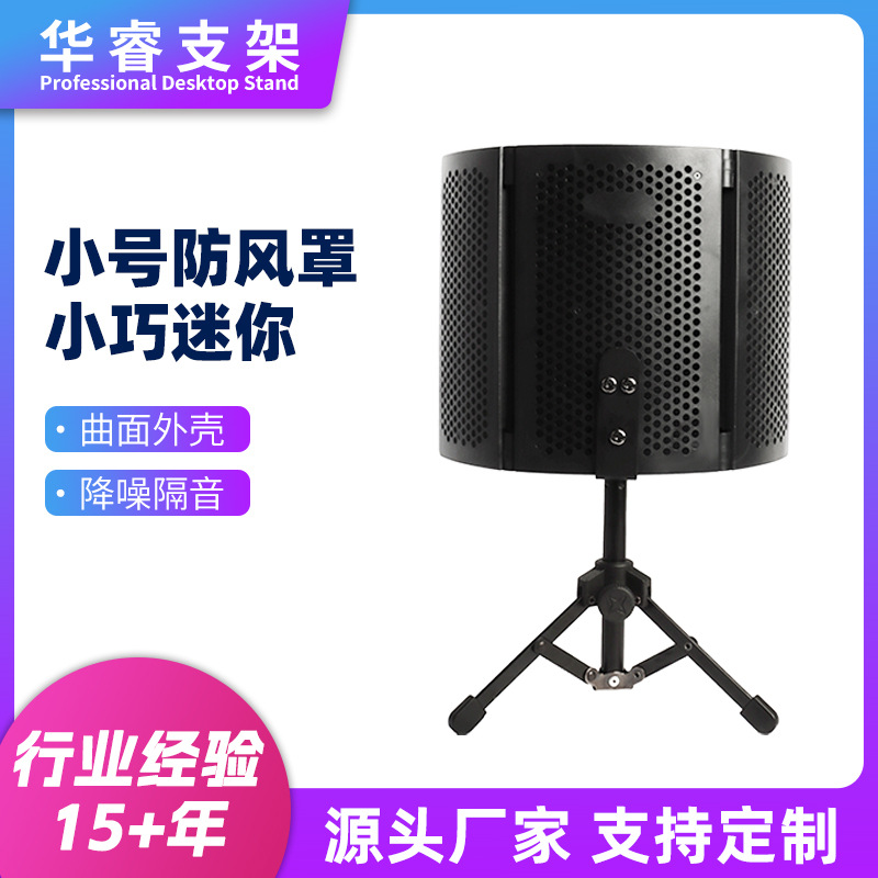 录音棚三门隔音吸音防风罩防喷网直播话筒金属三脚支架曲面隔音罩