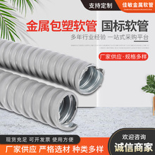 灰色包塑金属软管 厂家直供PVC电线电缆穿线保护管蛇皮波纹管