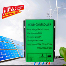 跨境款电商风力发电机控制器12V24V30A40A600W800W风能Wind涡轮机