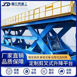 固定剪叉式升降机 定制大台面异形升降平台 重型载升降台生产厂家