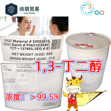 13丁二醇美国OQ(原Oxea)1,3-丁二醇日化品质1,3-BG化妆品级13BG