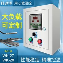 温控箱1—20KW三相 单相控制箱 温度控制仪 电器