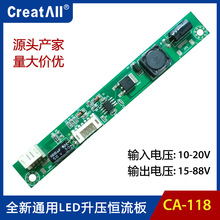 CA-118通用液晶LED升压板升压条LED液晶恒流板2P 4PLED高压板改装