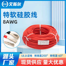 源头工厂8AWG特软硅胶线 硅胶电池链接电源线 安全环保绝缘电缆线