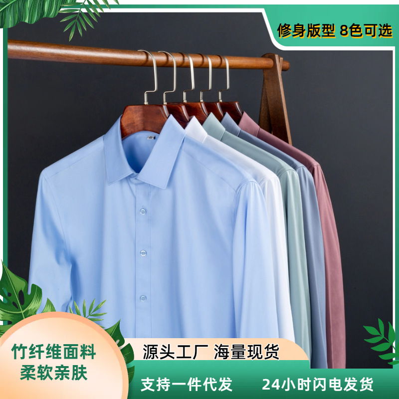 bamboo fiber men‘s stretch long sleeve shirt business professional white shirt men‘s formal shirt one piece dropshipping