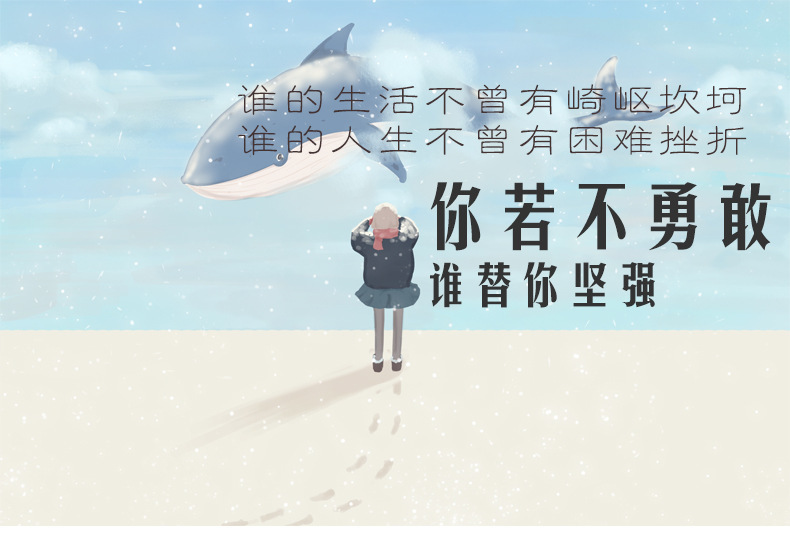你若不勇敢谁替你坚强 成人励志书 心灵鸡汤向着光亮那方正青
