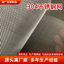 304不锈钢编织网1-200目金属网工业过滤网卷网316L不锈钢席型网