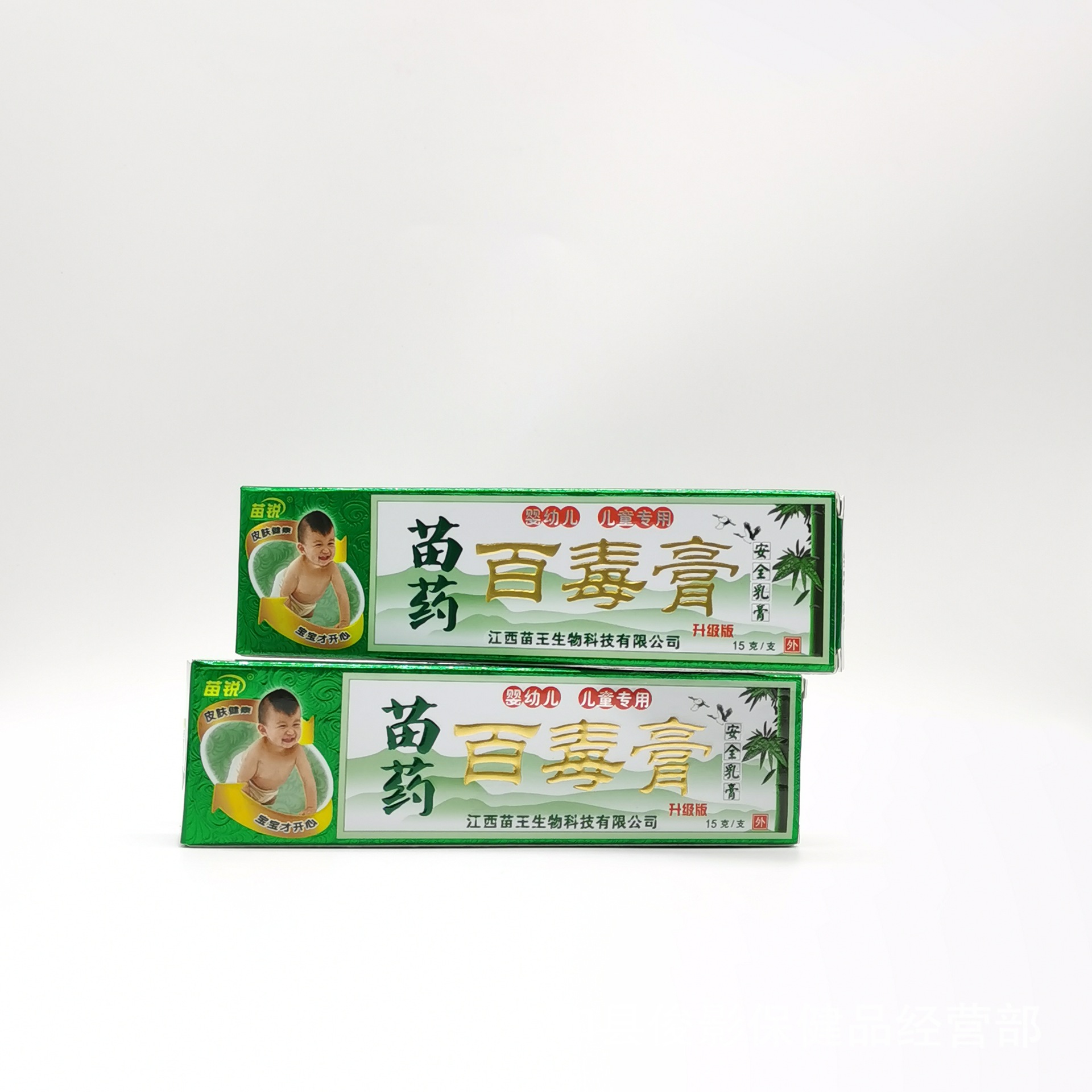 苗锐苗药百毒膏乳膏儿童乳膏15g一件代发