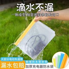 电动车充电器防雨袋电瓶自行车电池收纳袋室外充电防水保护套防尘