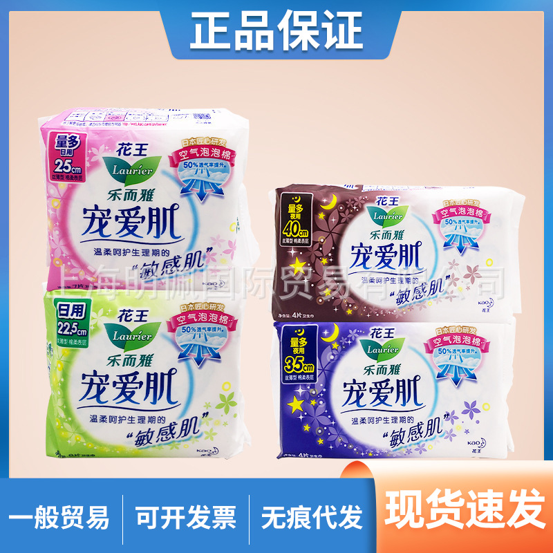 日本花王乐而雅卫生巾宠爱肌丝薄柔棉日用夜用姨妈巾绵柔透气多款