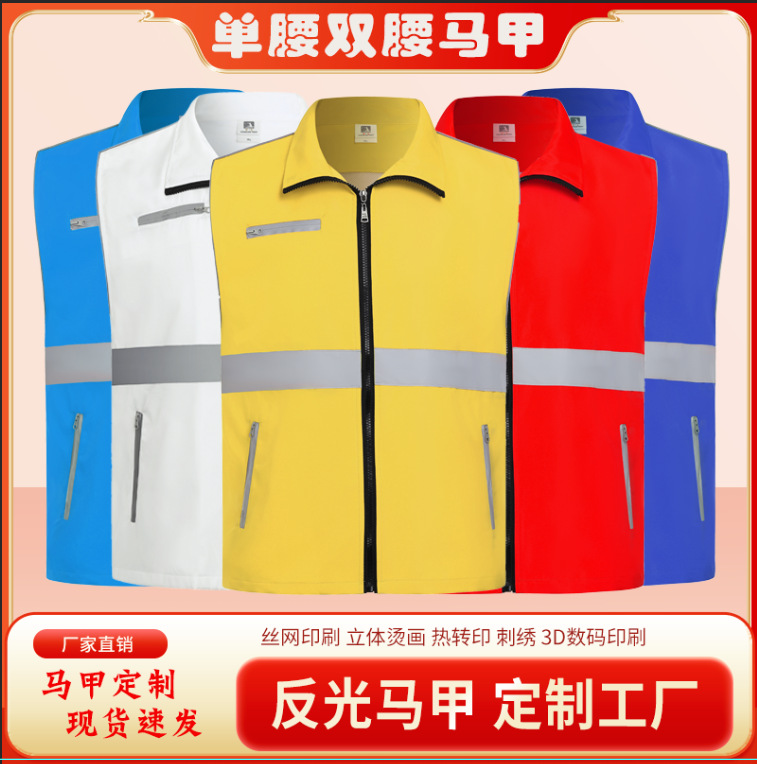 志愿者马甲印刷logo工作服党员红马甲义工广告印字反光单腰双腰订