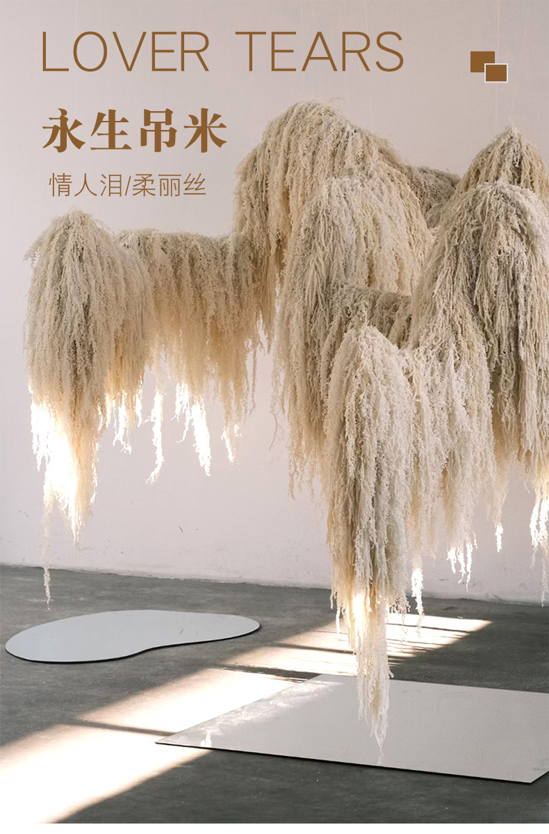 永生花柔丽丝情人泪吊米婚庆活动舞台家居软装装饰花材厂家批发