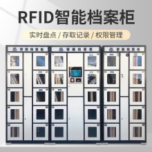 RFID智能保密档案柜涉密文件柜自动盘点卷宗存取柜软硬件开发定制