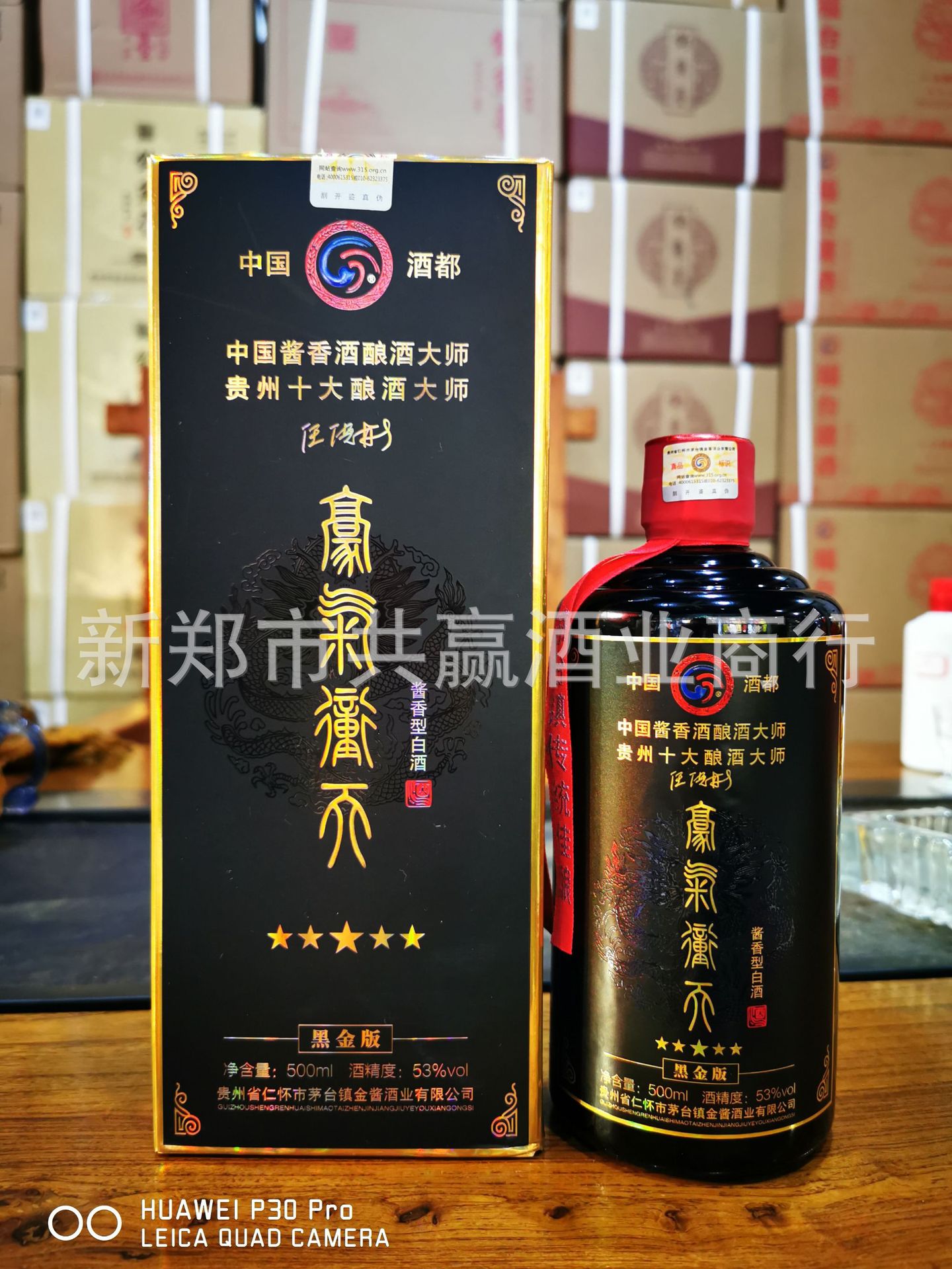 私聊价美金酱酒业酿造豪气冲天黑金版酱香型白酒53度一件6瓶带酒