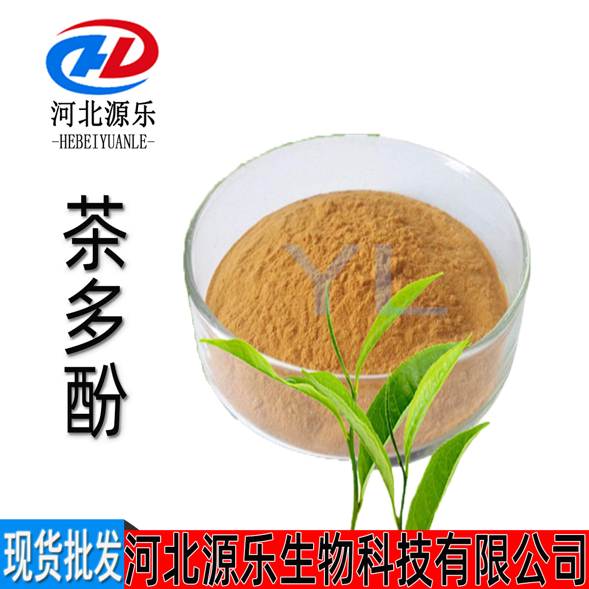 富之源茶多酚儿茶素【河北源乐】现货批发绿茶提取物 1kg起订