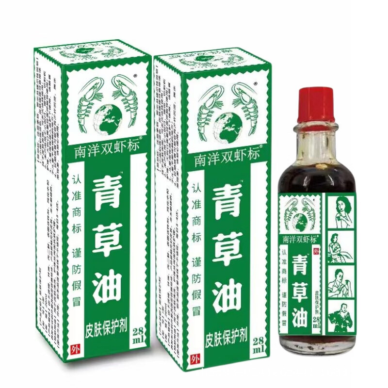 南洋双虾标青草油造口皮肤保护剂小伤口擦伤切割伤护理小面积烧烫