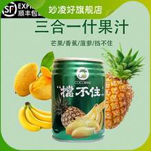 椰风挡不住三合一芒果香蕉菠萝什果汁罐装常温饮料整箱250ml*20罐