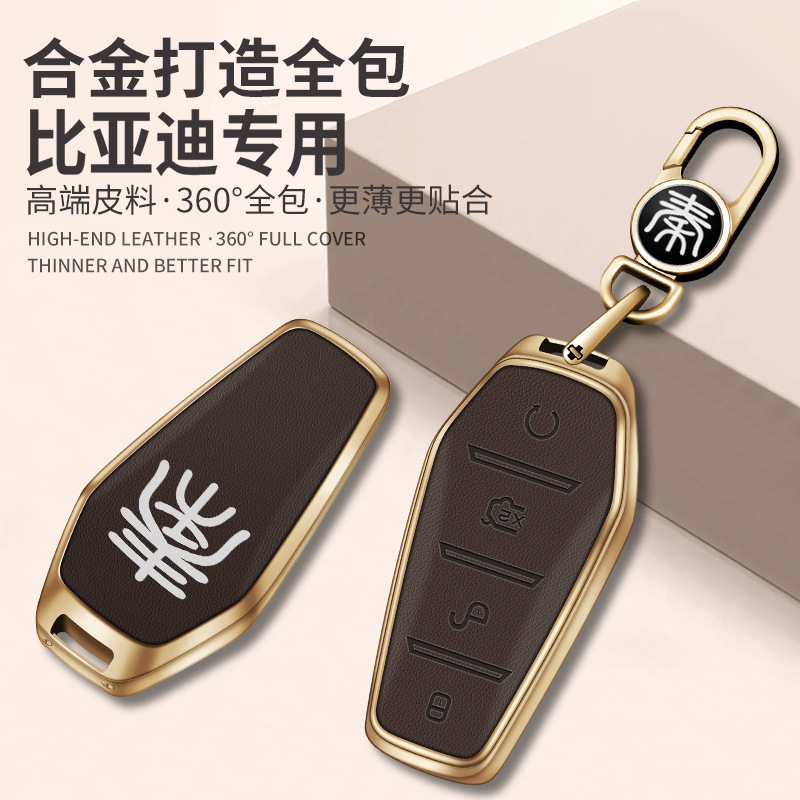 比亚迪秦plusdmi钥匙套plus dmi秦pro dm ev专用汽车包扣壳源头