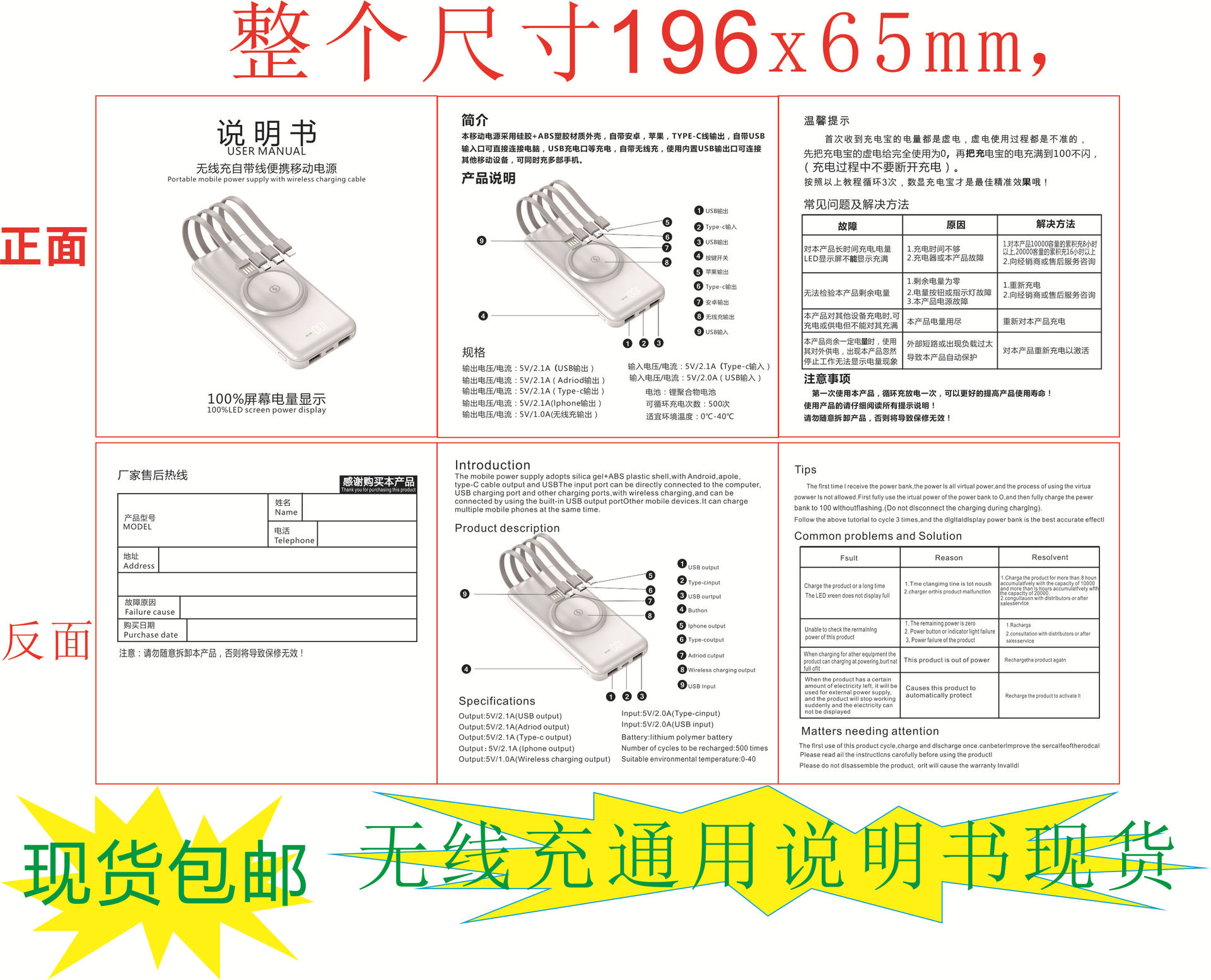 移动电源无线充说明书 自带4线充电宝说明书 移动电源说明书