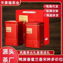 乌龙单枞茶叶礼品装直播带货茶叶 礼盒装送礼 凤凰单丛鸭屎香批发