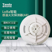 泰和安 Tanda 温感报警器 国标3C认证 LoRa独立式火灾消防探测器